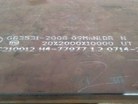 修水低温容器板-09MnNiDR